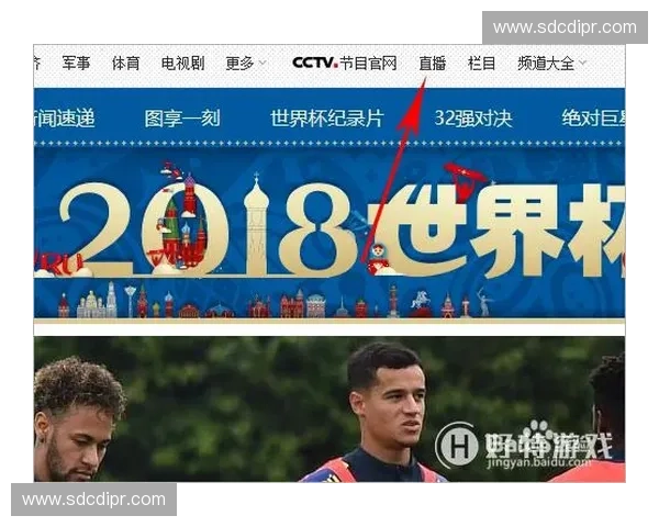世界杯直播高清免费视频畅享精彩赛事全程实时观看指南权威解说互动体验